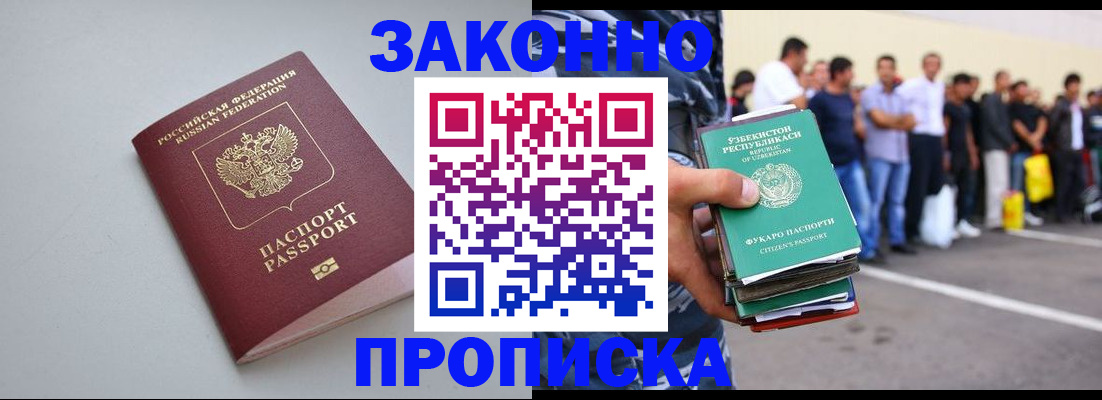 временная регистрация купить в Калининграде