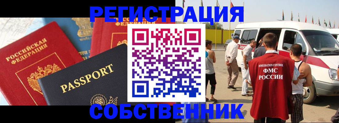 прописка для работы в Калининграде